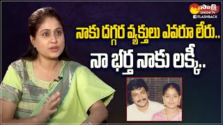 Actress Vijayashanti About Great Words On Her Husband @SakshiTVFlashBack