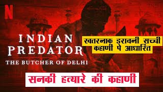 Indian Predator The Butcher of Delhi Movie Review In hindi || Movie Review || Filmi review