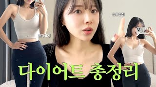 (❌소식좌아님/모태마름절대아님❌) N년째 42kg 유지하는 비결 총정리 (+구독자 애칭 공개는 더보기란에)