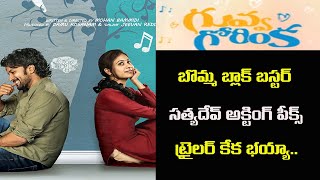 Guvva Gorinka Telugu Movie Trailer R | Satyadev | Priyaa Lal | 2020 Latest Telugu Movies | GR Media