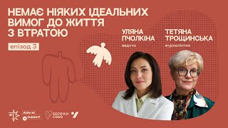 Тетяна Трощинська про сина Тараса, публічне горювання та любов, яка не минає