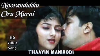 Noorandukku Oru Murai | Thaayin Manikodi HD Video Song + HD Audio | Arjun,Nivedita Jain | Vidyasagar