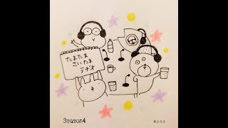 2024年11月27日たまたまさいたまラヂオ生配信！〜RenoticeWorks 飯島ゆうすけさんに伺う〜