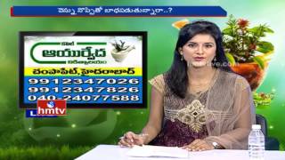 Joint Pains Treatments | AVP Kapil Ayurveda Chikitsalayam | Dr Vijayalakshmi | HMTV Jeevanarekha