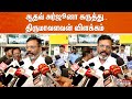 🔴LIVE: ஆதவ் அர்ஜூனா கருத்து - திருமாவளவன் விளக்கம் |  Thirumavalavan | VCK | Press Meet