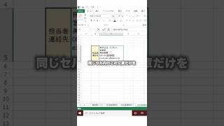 『 一瞬で同じセル内の1文だけを削除する方法 』#エクセル #Excel #エクセル時短術 #エクセル初心者 #仕事術 #生産性向上 #パソコン #スキルアップ