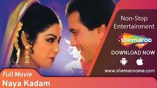 Naya Kadam (1984) (HD) | Rajesh Khanna | Sridevi | Jaya Prada | Padmini | Asrani - Hit Hindi Movie