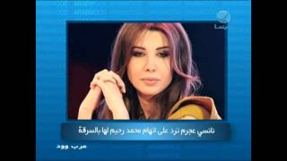 #عرب_وود - نانسي عجرم ترد على إتهام محمد رحيم لها بالسرقة