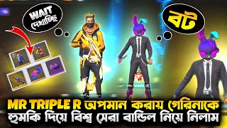 Mr treplr ভাই আমাকে অপমান করল🥺 তার গার্লফ্রেন্ডকে আমার করে নিলাম 😱#akmmirazgaming