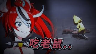 【同類相殘】老鼠吃老鼠...當鼠性險惡的一面浮上檯面....【Hakos Baelz/ハコス・ベールズ】