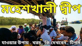 কক্সবাজারের পাশেই বাংলাদেশের একমাত্র পাহাড়ি দ্বীপ মহেশখালী | Moheshkhali | Cox's Bazar