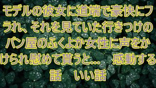 29歳独身の俺がそろそろ身を固めようと知人の紹介でお見合いする事に。すると前日に嫌味な部長から異動命令が下った。お見合い当日仕方なく事情を話すと   【朗読】  敬老