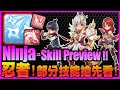 Ninja Skill Preview! [Ragnarok M Eternal Love] 