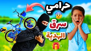 فاجأنا ياسر بهدية أحلامو 😍🥹بس الحرامي سرقها ياحرام😥 شوفو وين لقيناها😱