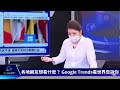 【1600 google trends精華】瑞士信貸憂重演雷曼兄弟 　曾志偉辣吻女模在港掀議