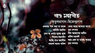 Songs of Atulprasad Sen \u0026 Dwijendralal Roy I অতুলপ্রসাদ ও দ্বিজেন্দ্রলালের গান I Bengal Jukebox