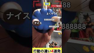 慎重vs軽率 フィギュアコレクターの行動の違い4連発 #shorts #フィギュア #ドラゴンボール #一番くじ