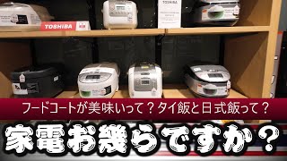 133 　幼馴染みのタイ移住前なので動画でも本音で言っちゃう。タイ大好きな人は見ない方が良い動画です。