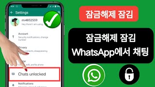 WhatsApp(2024)에서 잠긴 채팅 잠금 해제를 수정하는 방법|| WhatsApp 채팅 잠금 해제 새 업데이트