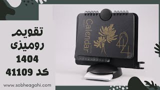 تقویم رومیزی پلکسی 1404