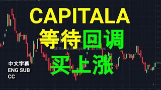 NEW UPLOADED - CAPITALA- 等待回调买上涨..[CC 中英文 ENG SUB].YT会员问股福利.盘后筹码峰技术分析.12082023.