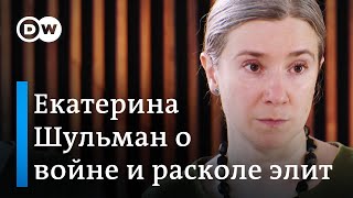 Екатерина Шульман о войне, расколе элит, логике Кремля и попытках преобразовать авторитарный режим