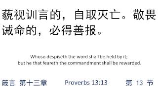 箴言第十三章 Proverbs13