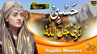 Hasbi Rabbi jalallah || Naat sharif || Naat Pak || Sajida Muneer || Official Video
