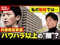 【兵庫県行政の裏側】「斎藤氏は“神輿”」「補助金キックバックに触れてほしくない人が…」県知事選断念 宮崎謙介氏が解説｜ABEMA的ニュースショー