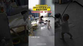 爸爸给妈妈锤背，宝宝以为是在打妈妈，拿着扫帚霸气护母#shorts