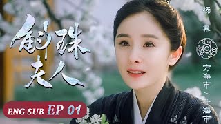 【ENG SUB】斛珠夫人 Novoland: Pearl Eclipse 第1集：海市出任黄泉营参将 | 杨幂、陈伟霆领衔主演的东方传奇言情古装剧