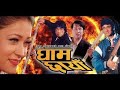 Ghaam Chhaya || Nepali Movie || Rajesh Hamal , Dinesh DC ,