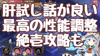 【城プロRE】更新情報 望まれた性能調整！ 肝試し 絶壱攻略 納涼？流されて河童娘！ 御城プロジェクト