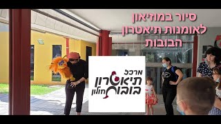 סיור ב\