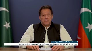 ماجرای بازداشت و محکوم شدن عمران خان به سه سال زندان