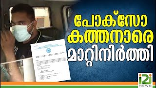 Ponson John|കത്തനാരെ മാറ്റിനിർത്തി.i2iNews