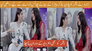 Yashma gill interview||How has Yashma cast for PHAANS?||Zara Noor made plan to agree her for drama