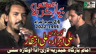 Kehna Ya Hussain Ya Hussain | Noha Khwan Ali Ibrar , Ali Intzar | New Nohey | 24 Muharram 2022 Okara