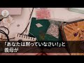 【感動する話】正月に義実家に帰省すると義母「中卒嫁の娘には将来性ないから、お年玉無しw」と義姉の子供だけ溺愛する姑→我慢の限界で、私「では、毎月25万の仕送り止めますね」と伝えた結果