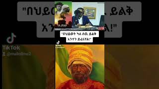 ምኒልክ ዛሬም ንጉስ ነው #minilik