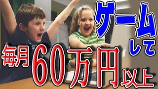 【超有料級 】ゲームして稼げる副業 ５選！1日60万円以上をゲームで遊びながら稼げる在宅副業 副業初心者おすすめ サラリーマン 主婦向けの副業【ゼロから副業!在宅ワークちゃんねる】