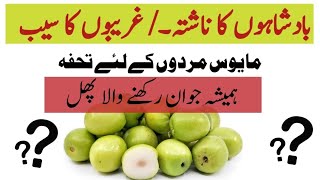 Amazing Benefits of Jujube (بیر) | Super Food for Men #jujube