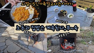 🍚돌밥돌밥🍚외벌이5인가족먹고사는이야기/ 노동과집밥은계속된다/ 60만원도전/ 집밥/ 일상/ 절약/ 냉장고파먹기/ 1년만해보자