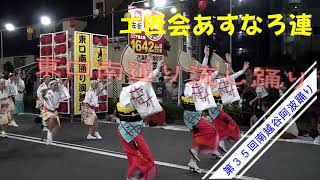 工匠会あすなろ連　　第３５回南越谷阿波踊り