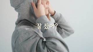 [ASMR] 같이 잔 이후로 어색해하는 여자동기 롤플레이 | 동기엠티(외전)