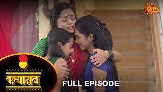 Kanyadan - Full Episode | 16 Dec 2021 | New Marathi Serial | Sun Marathi