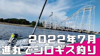 【東京湾の船釣り】船釣り初心者が行く！金沢漁港 進丸 から 東京湾 シロギス の 船釣り 2022年7月【神奈川県 金沢八景】