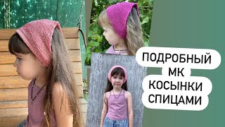 Подробный мастер класс косыночки спицами / Вяжется за один вечер