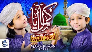 Kamal Aya | Ramzan New Naat 2023 | Nabi Ka Lab Par | Mubashir Hassan Qadri | Studio5