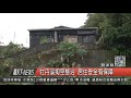 1070112觀天下新聞06 雙溪區牡丹溪掏空整治 居住安全有保障